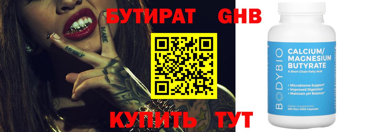 Бутират 99%  Бутират  Сатка  Вход с VPN 