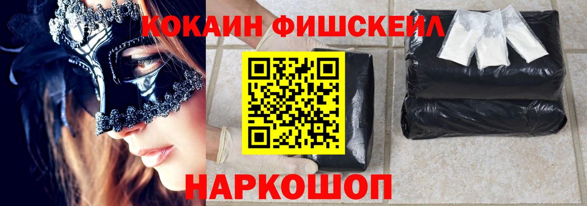 Cocaine FishScale  Кокаин 98%  COCAIN  Сатка  как найти закладки  Вход с VPN 