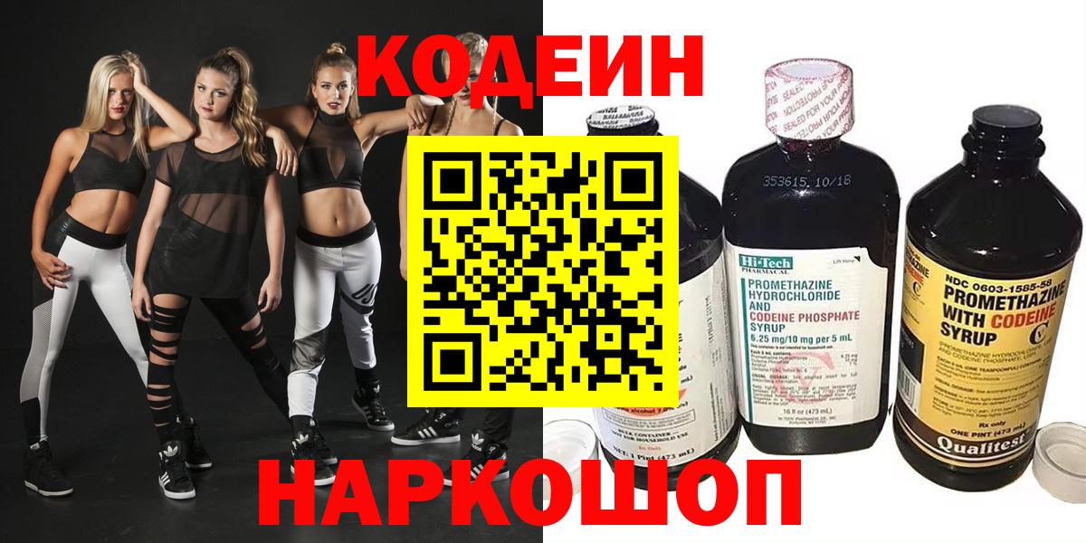 Кодеиновый сироп Lean Purple Drank  Вход с VPN  Кодеиновый сироп Lean напиток Lean (лин)  Сатка 