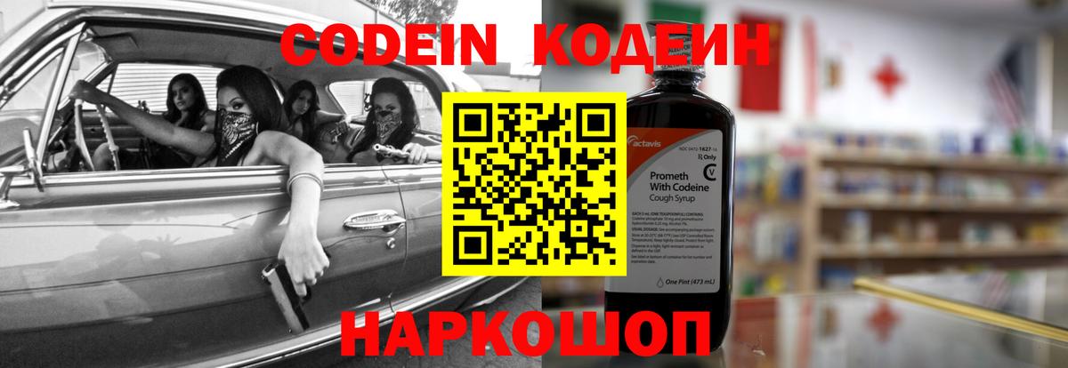 Кодеин напиток Lean (лин) Сатка