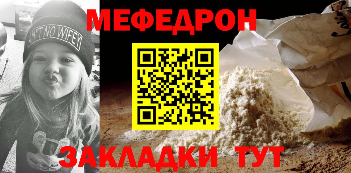 купить закладку  МЕФ  МЕФ mephedrone  Вход с VPN  Сатка  МЯУ-МЯУ VHQ  Мефедрон 