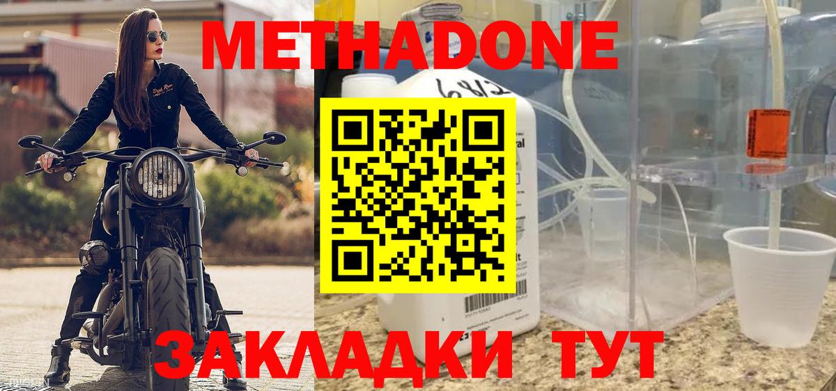 МЕТАДОН methadone Сатка