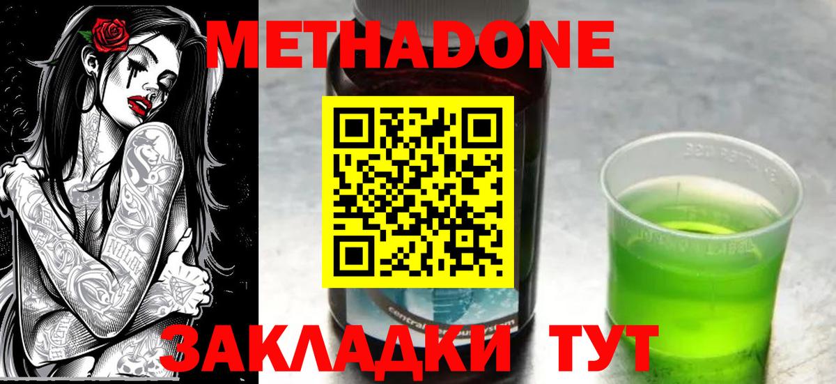Метадон methadone  Вход с VPN  Сатка 